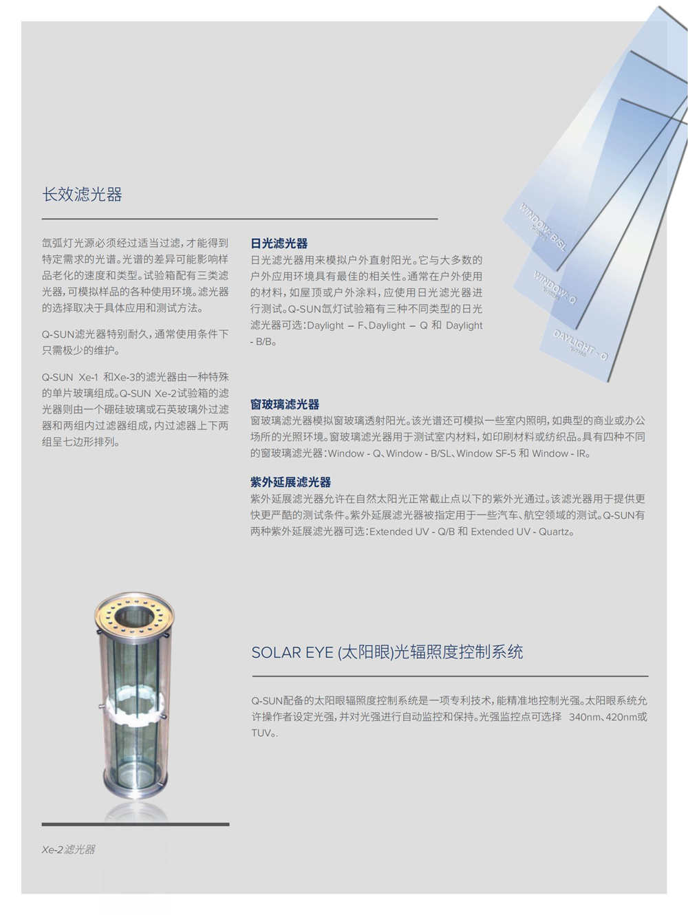 木蠟油鈦白粉涂料涂層油漆玻璃鋼氙燈人工氣候加速老化箱Q-SUN產(chǎn)品特色2